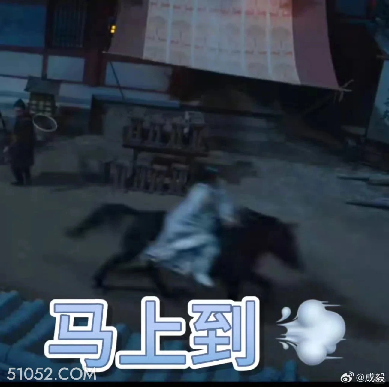 马上到 长安二十四计 影视剧 成毅 刘奕君 搞笑表情