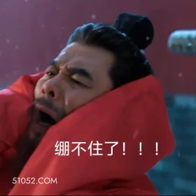 绷不住了 长安二十四计 影视剧 成毅 刘奕君 搞笑表情