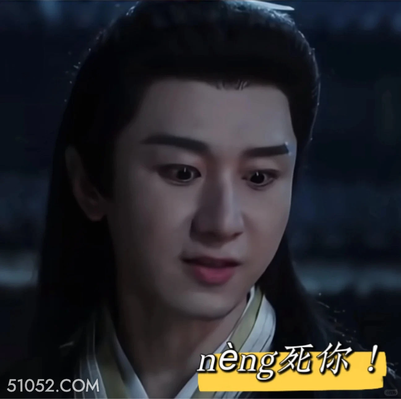 neng死你 长安二十四计 影视剧 成毅 刘奕君 搞笑表情