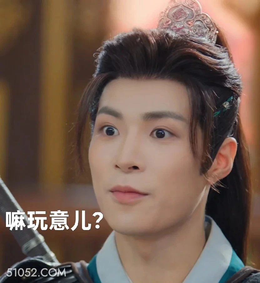 啥玩意 水龙吟 影视剧 罗云熙 搞笑表情