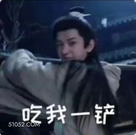 长安二十四计 长安二十四计 影视剧 成毅 刘奕君 搞笑表情