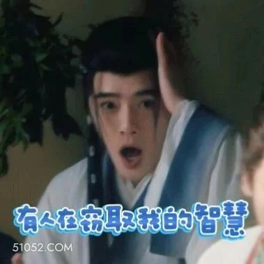 有人在窃取我的智慧 水龙吟 影视剧 罗云熙 搞笑表情