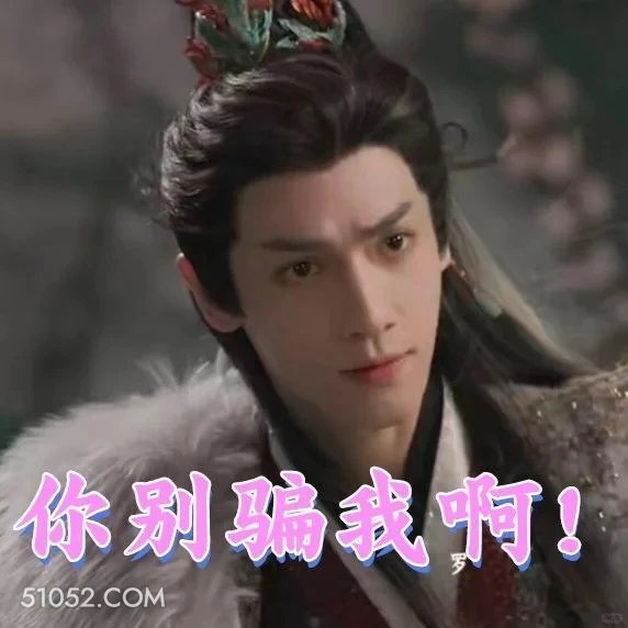 你别搞我啊 水龙吟 影视剧 罗云熙 搞笑表情