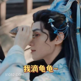 我滴龟龟 水龙吟 影视剧 罗云熙 搞笑表情