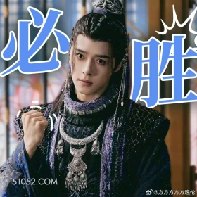 必胜 水龙吟 影视剧 罗云熙 搞笑表情