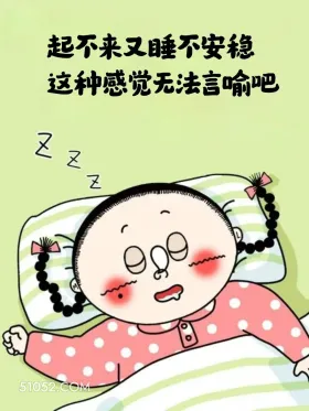 起不来又睡不安稳 小女孩 不想起床 好冷 搞笑文案