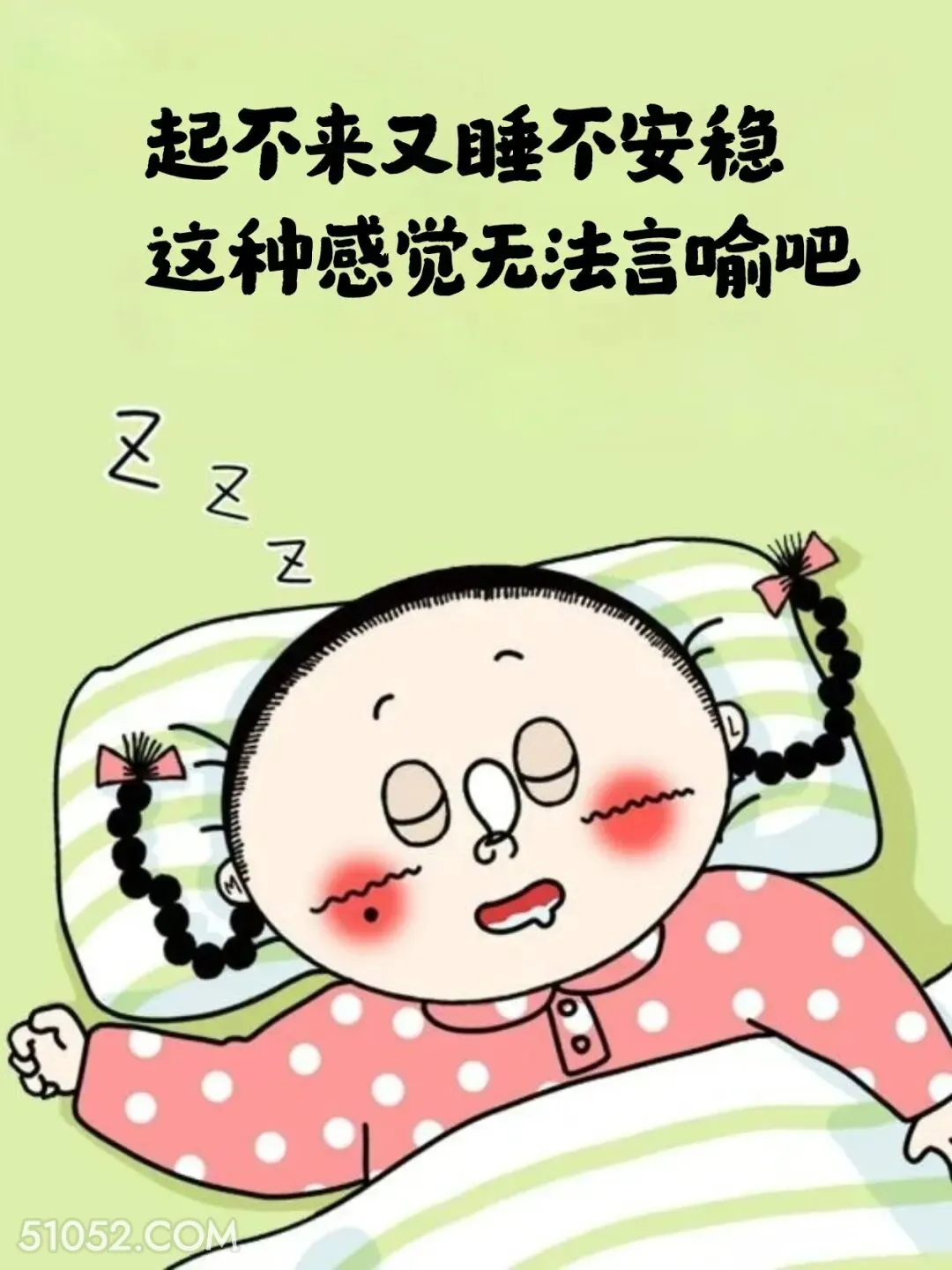 起不来又睡不安稳 小女孩 不想起床 好冷 搞笑文案
