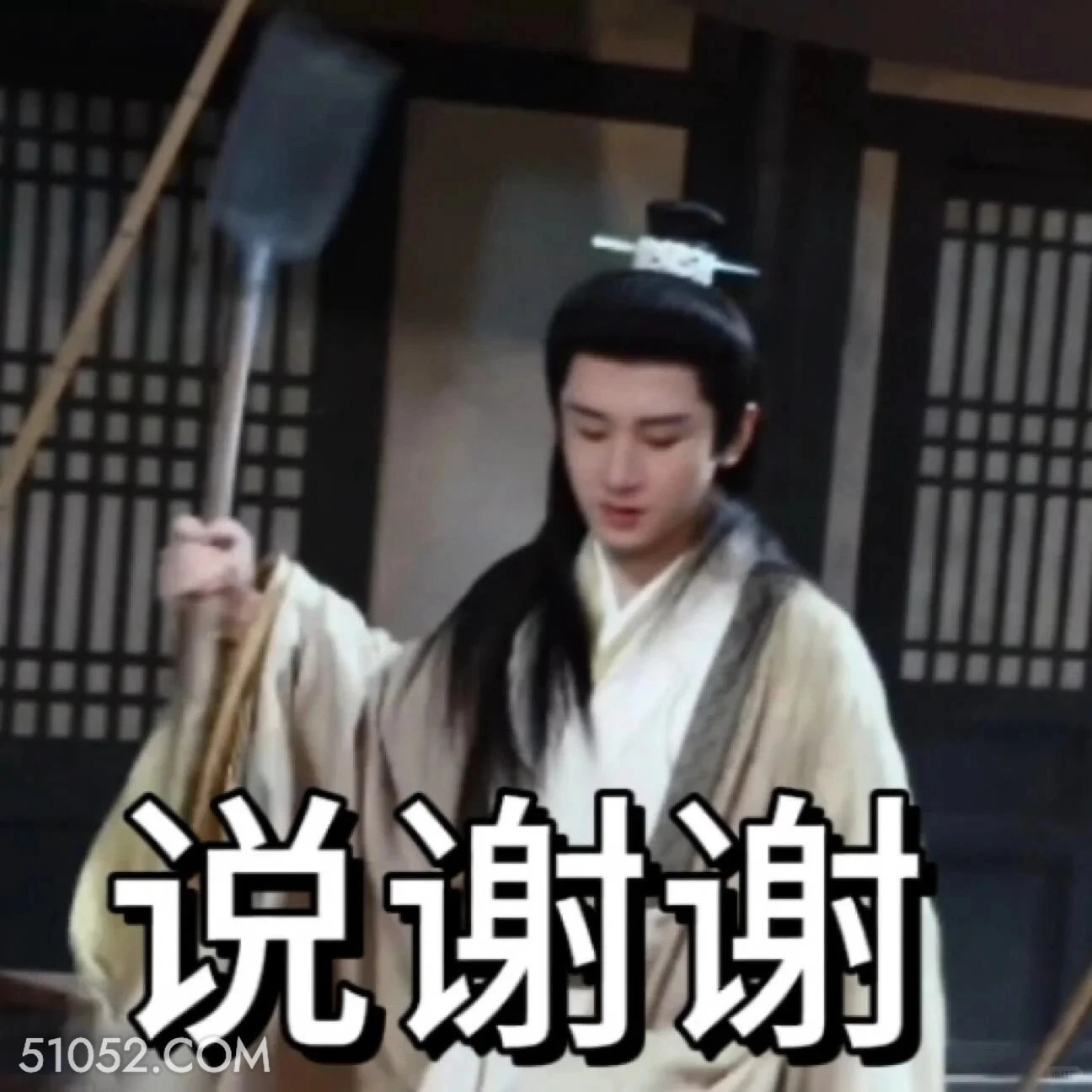 说谢谢 长安二十四计 影视剧 成毅 刘奕君 搞笑表情