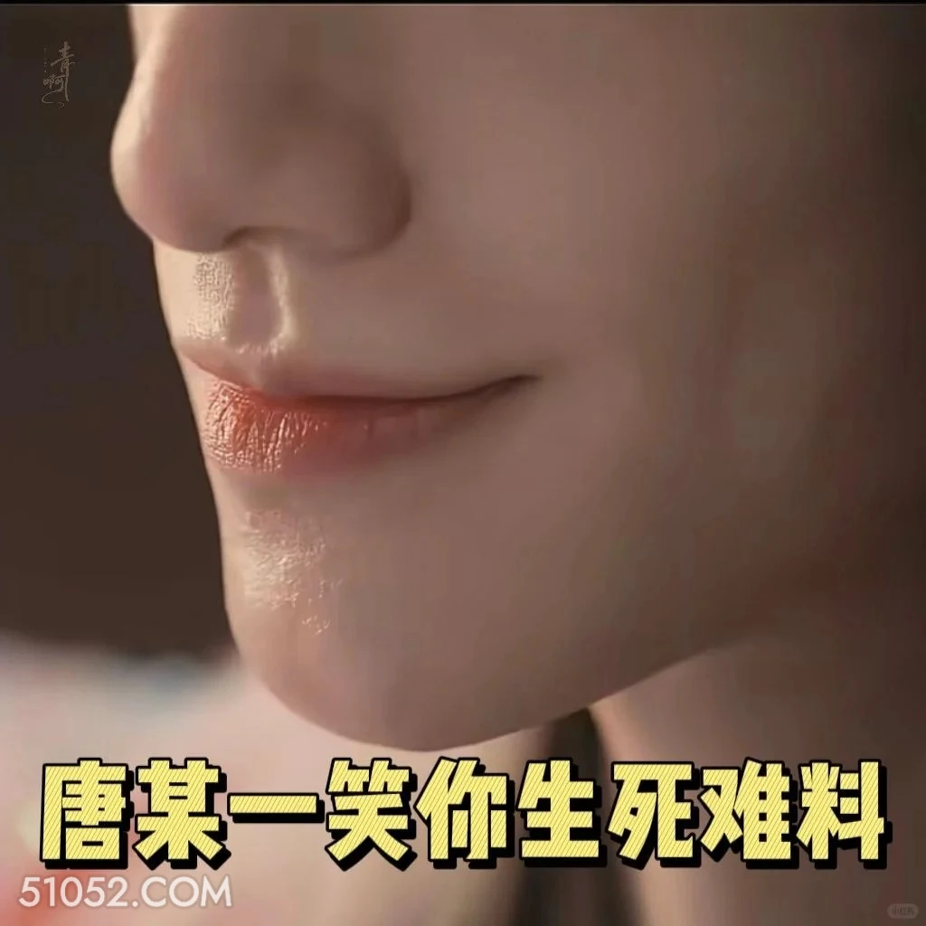 唐某一笑你生死难料 水龙吟 影视剧 罗云熙 搞笑表情