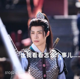 让我看看怎么个事 水龙吟 影视剧 罗云熙 搞笑表情