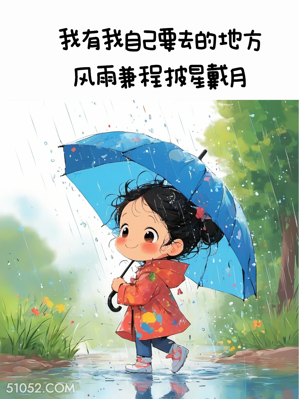 我有自己要去的地方 小女孩 旺自己 力量感 治愈文案