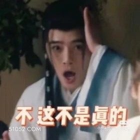 水龙吟 水龙吟 影视剧 罗云熙 搞笑表情