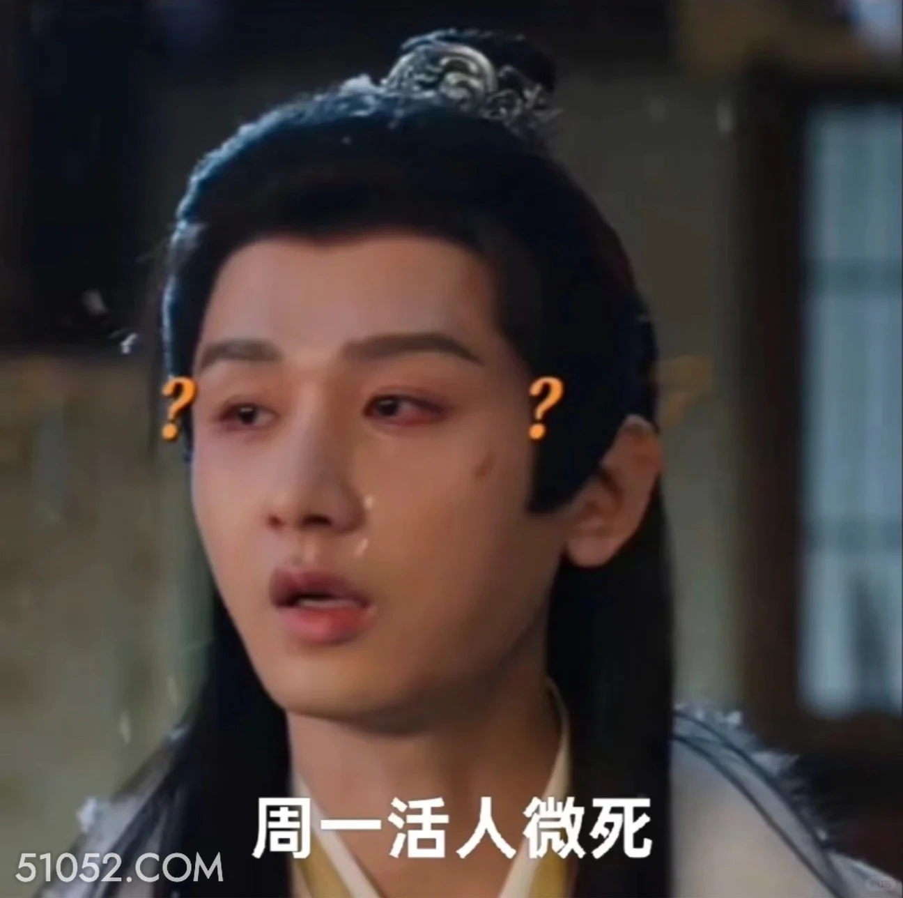 活人微死 长安二十四计 影视剧 成毅 刘奕君 搞笑表情