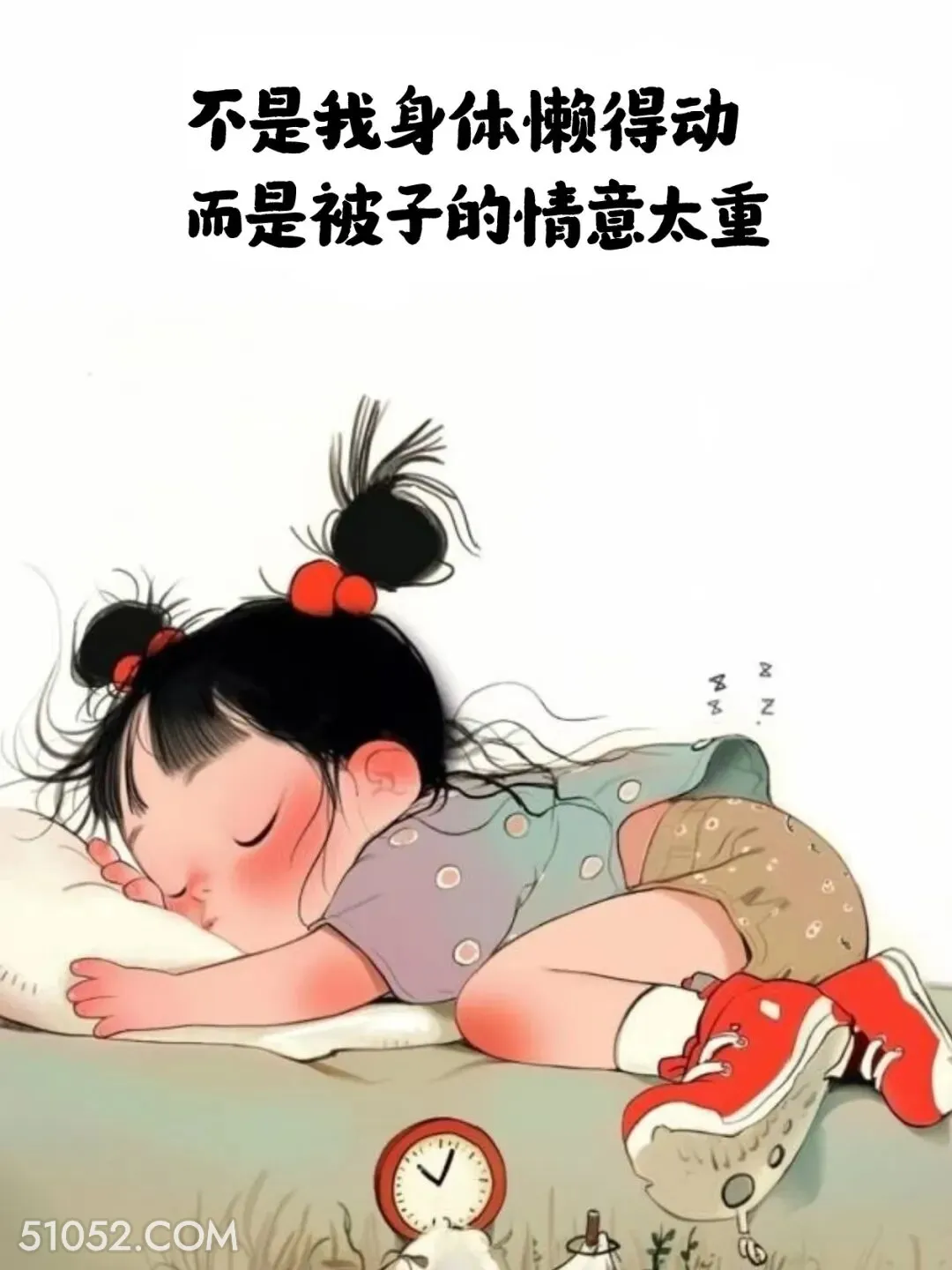 不是我懒得动，而是被子情意太重 小女孩 不想起床 搞笑文案