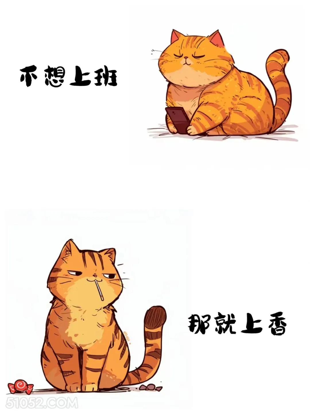 不想上班。那就上香 猫猫 已读乱回 搞笑文案