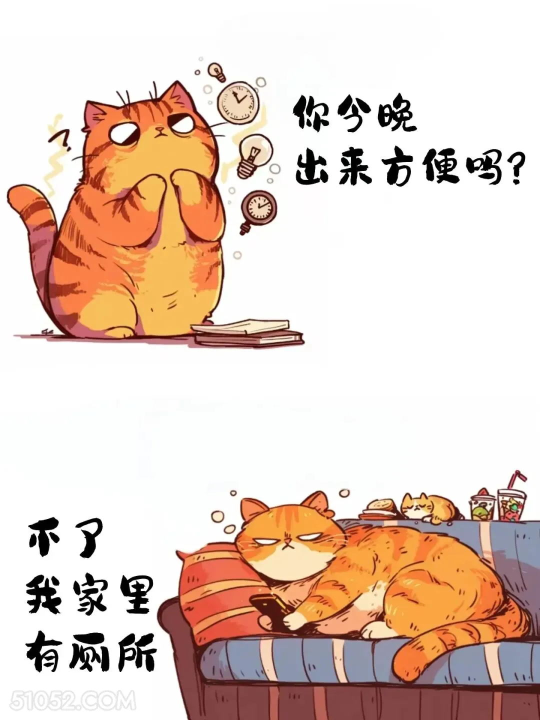 你今晚出来方便吗？不了，家里有厕所 猫猫 已读乱回 笑死了 搞笑文案