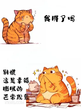 我胖了吗？别慌，这是幸福在膨胀 猫猫 已读乱回 笑死了 搞笑文案
