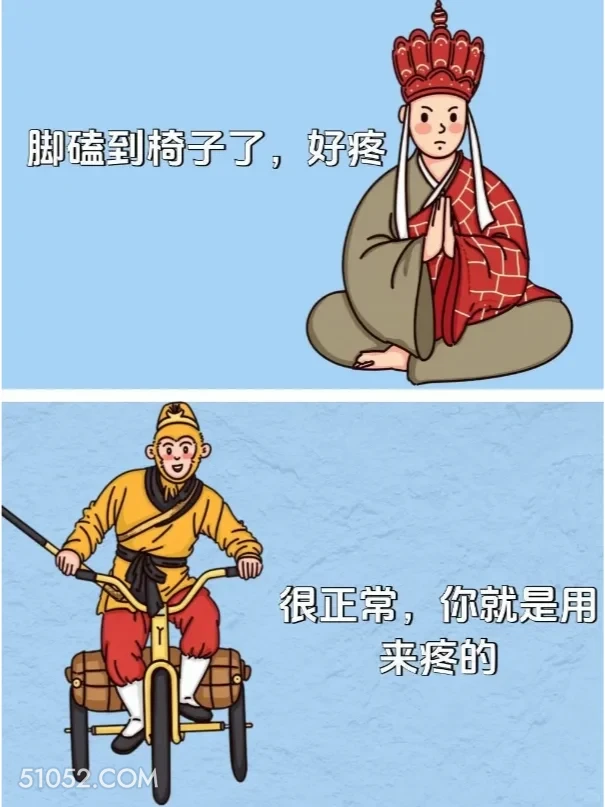 脚磕到桌子好疼。正常，你就是用来疼的 唐僧 孙悟空 已读乱回 搞笑文案