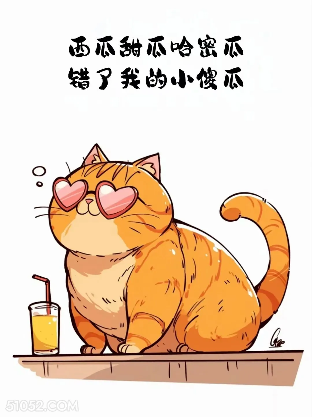 西瓜甜瓜哈密瓜，错了我的小傻瓜 猫猫 情侣日常 道歉文案 嘴甜文案