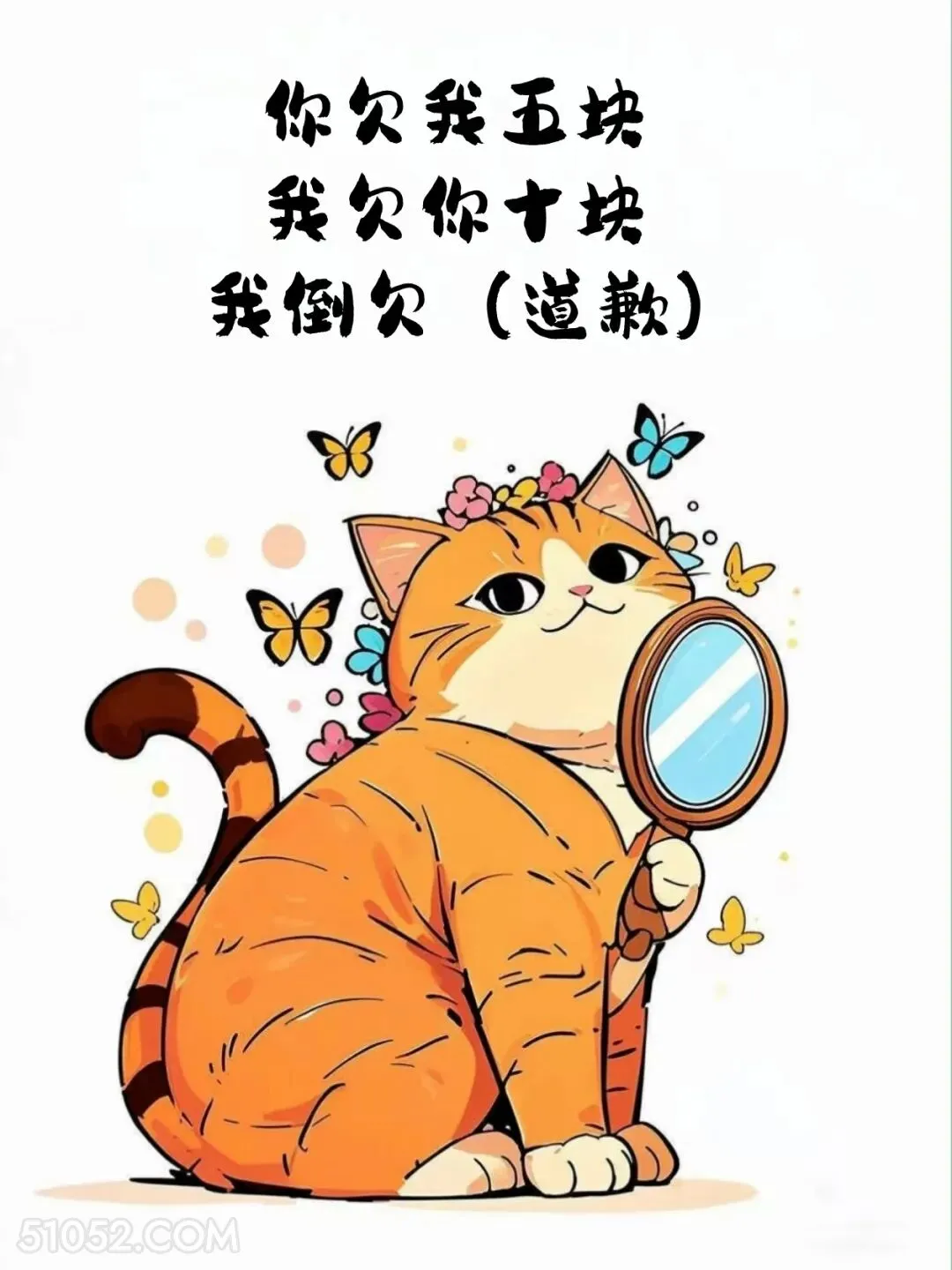 你欠我五块，我欠你十块，我道歉 猫猫 情侣日常 道歉文案 嘴甜文案