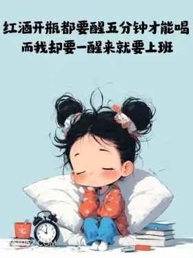 起床这么发笑死朋友圈 小女孩 不想起床 搞笑文案