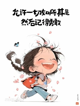 允许一切如其所是 小女孩 微信置顶 发朋友圈