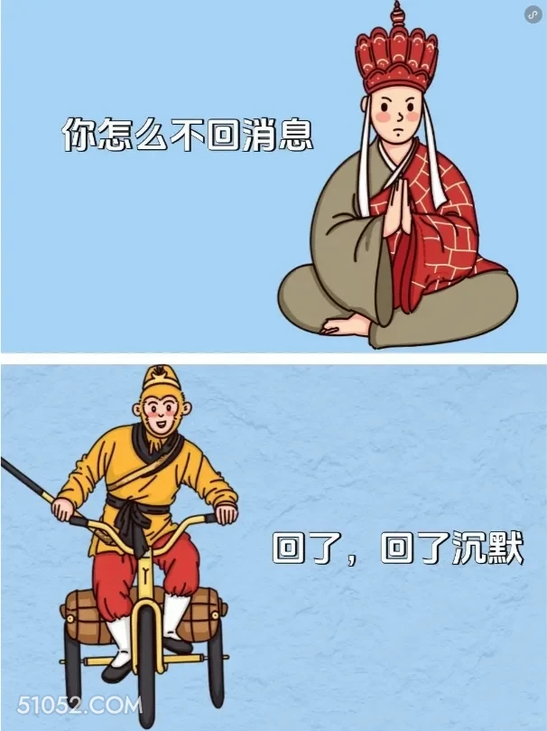 你怎么不回消息？回了沉默 唐僧 孙悟空 已读乱回 搞笑文案