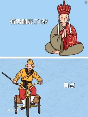 有男朋友吗？有点 唐僧 孙悟空 已读乱回 搞笑文案