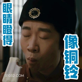 眼睛瞪得像铜铃 明星表情包 喜剧演员 杨迪 搞笑表情