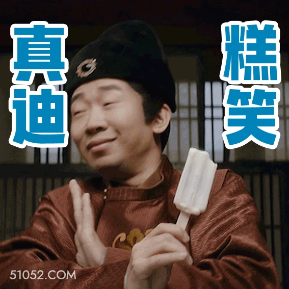 真滴搞笑 明星表情包 喜剧演员 杨迪 搞笑表情