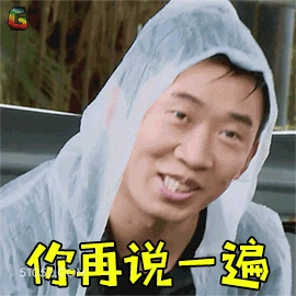 你再说一遍 明星表情包 喜剧演员 杨迪 搞笑表情