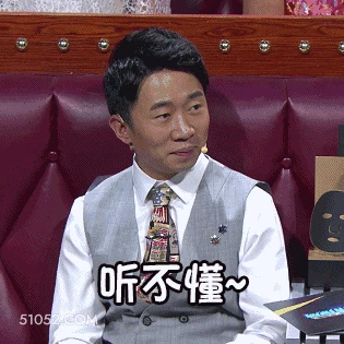 听不懂 明星表情包 喜剧演员 杨迪 搞笑表情