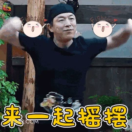 一起摇摆 明星表情包 演员 王渤 搞笑表情