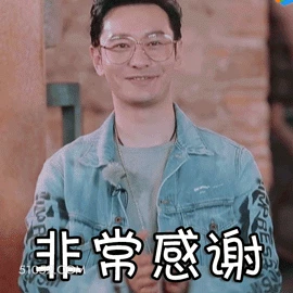 非常感谢 明星表情包 演员 黄晓明 搞笑表情