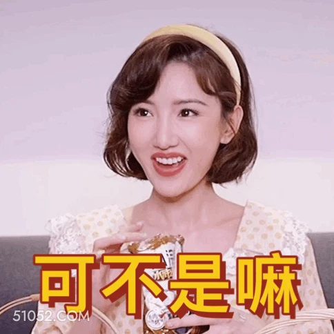 可不是嘛 明星表情包 毛晓彤 演员 搞笑表情