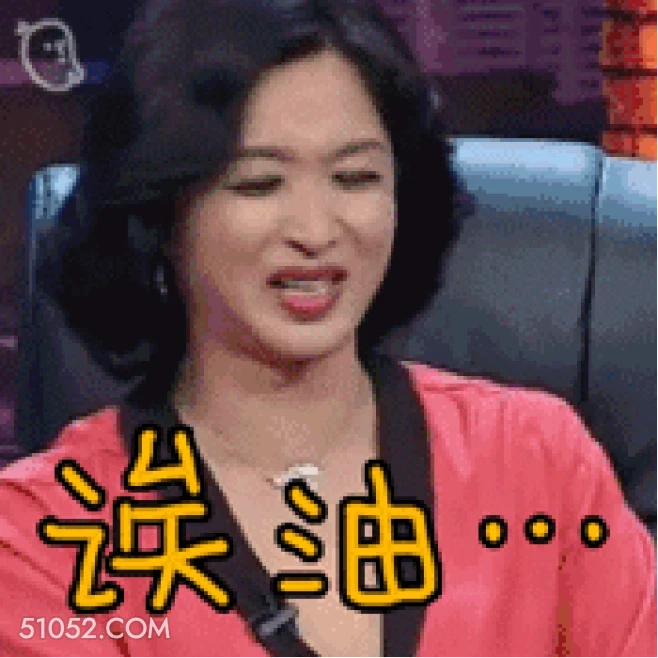 哎呦 明星表情包 脱口秀主持人 金星 搞笑表情