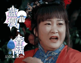 难受想哭 明星表情包 喜剧演员 贾玲 搞笑表情