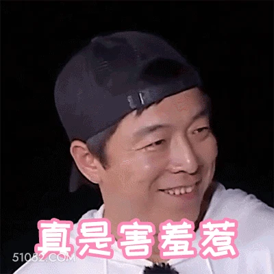 真是害羞 明星表情包 演员 王渤 搞笑表情