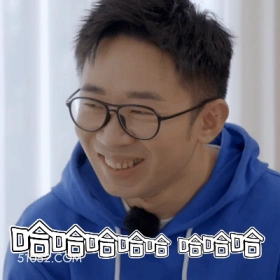 哈哈哈哈 明星表情包 喜剧演员 杨迪 搞笑表情