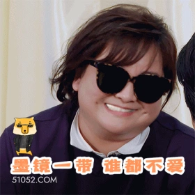 墨镜一带谁都不爱 明星表情包 喜剧演员 贾玲 搞笑表情