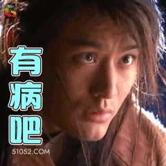 有病吧 明星表情包 演员 黄晓明 搞笑表情