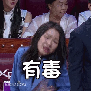 有毒 明星表情包 金靖 喜剧演员 搞笑表情