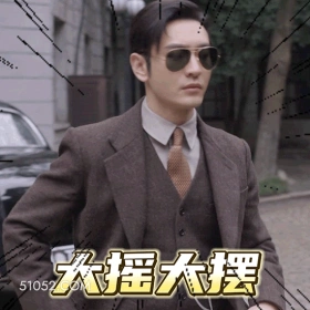 大摇大摆 明星表情包 演员 黄晓明 搞笑表情