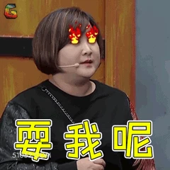 耍我呢 明星表情包 喜剧演员 贾玲 搞笑表情