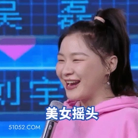 美女摇头 明星表情包 金靖 喜剧演员 搞笑表情