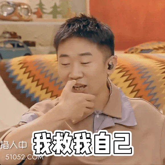 我救我自己 明星表情包 喜剧演员 杨迪 搞笑表情