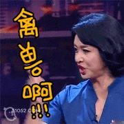 禽兽啊 明星表情包 脱口秀主持人 金星 搞笑表情