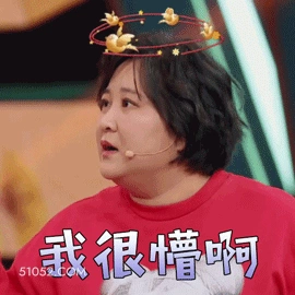 我很懵啊 明星表情包 喜剧演员 贾玲 搞笑表情