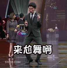 来尬舞啊 明星表情包 喜剧演员 杨迪 搞笑表情