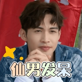 发呆 明星表情包 演员 张彬彬 搞笑表情